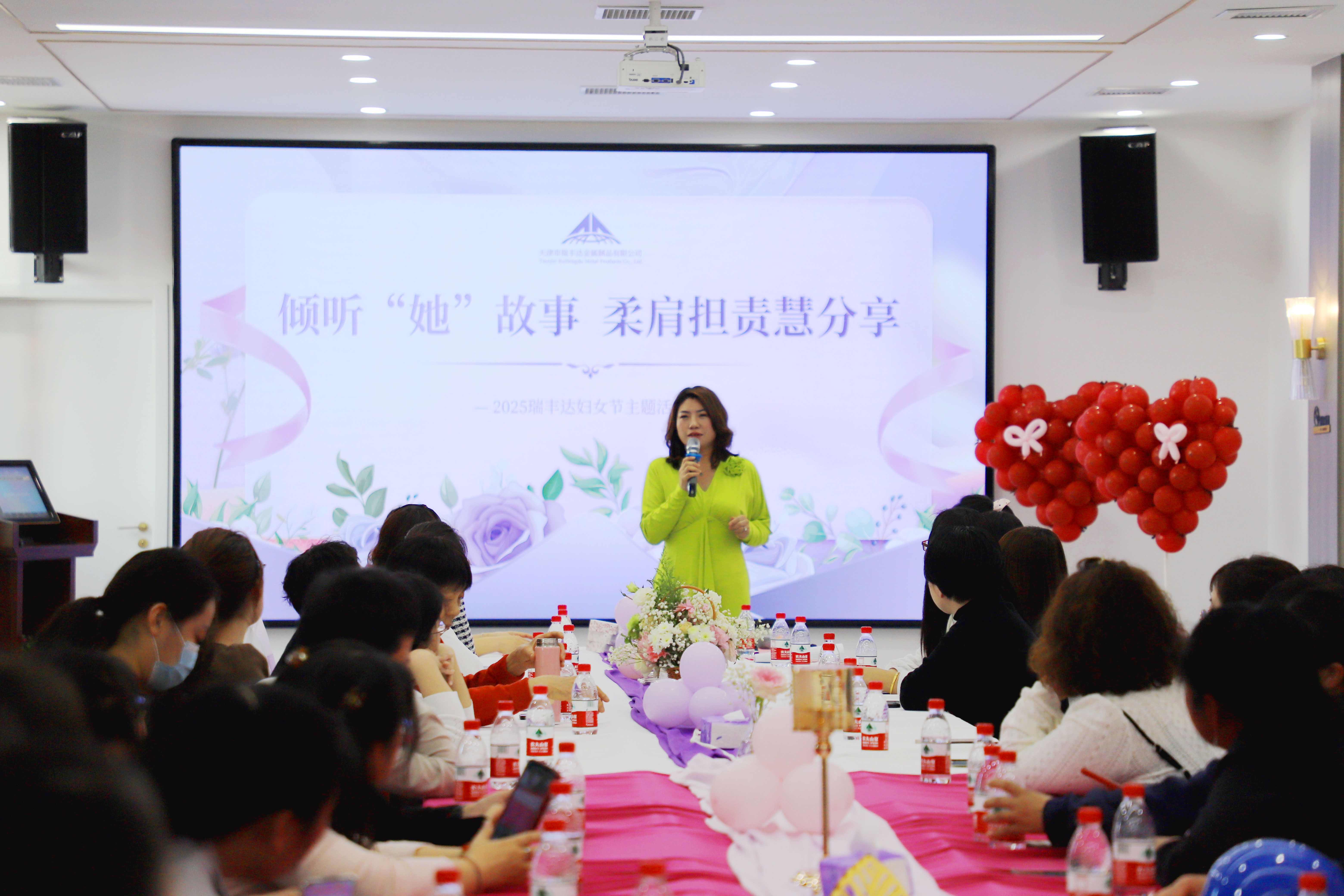 【傾聽(tīng)她故事，柔肩擔(dān)責(zé)慧分享】——天津市瑞豐達(dá)金屬制品有限公司女神節(jié)溫暖綻放！